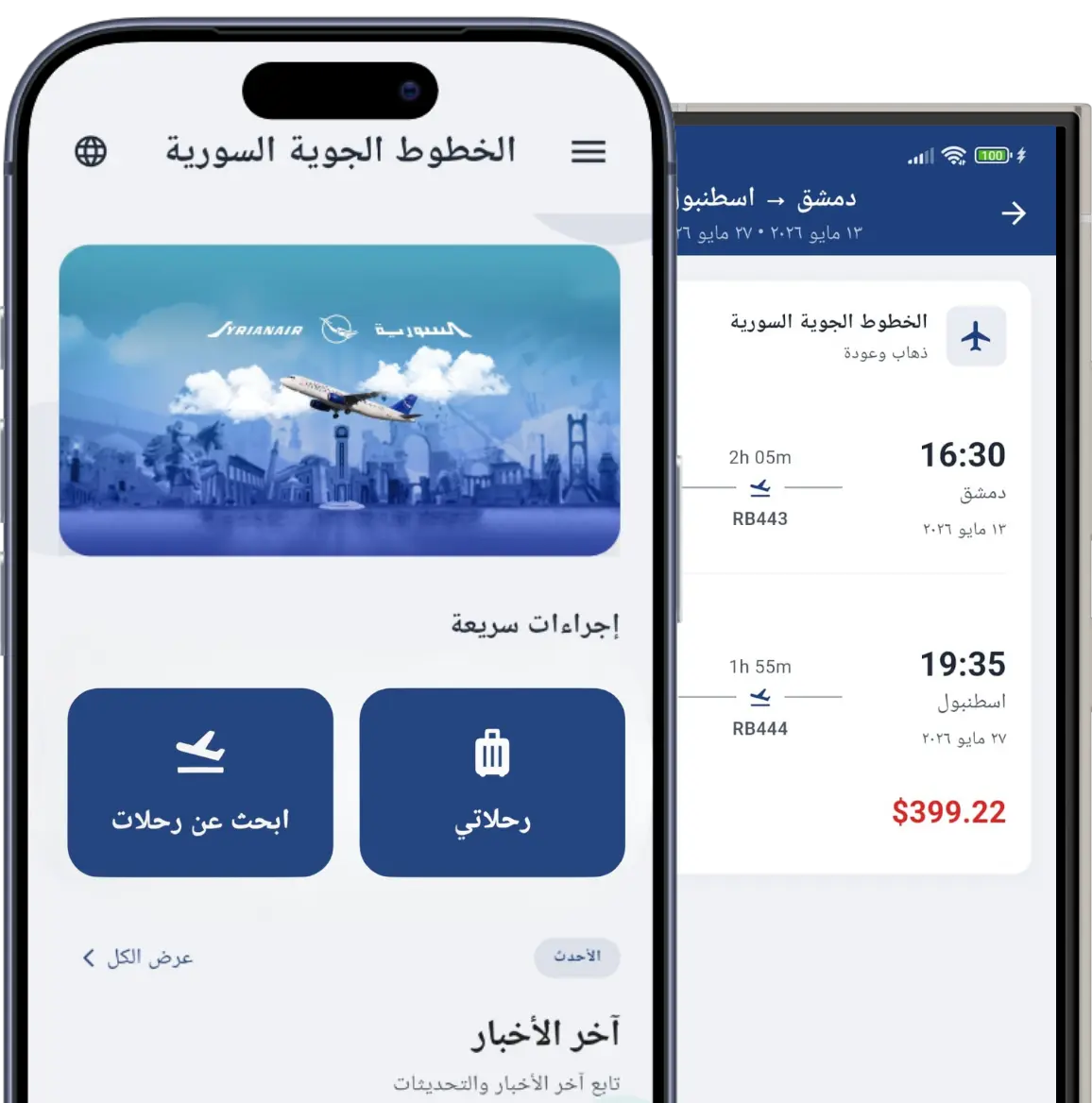 Syrian Airlines App